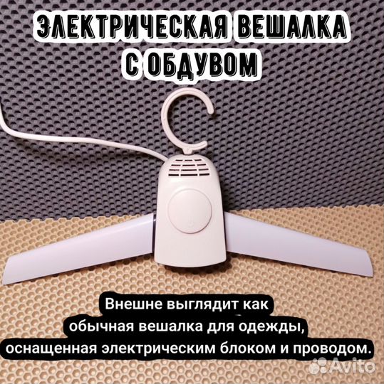 Сушилка для одежды / Вешалка электрическая
