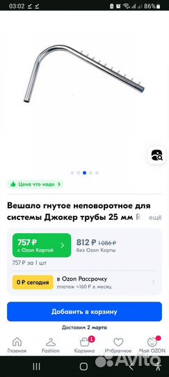 Вешало гнутое джокер система диаметр 25 мм