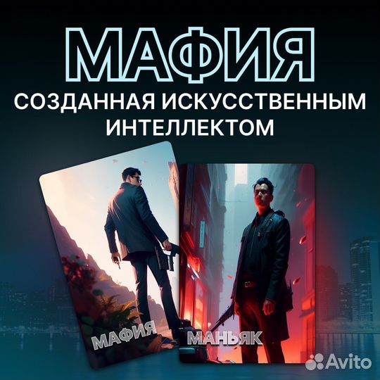 Игра мафия созданная Искусственным Интелектом