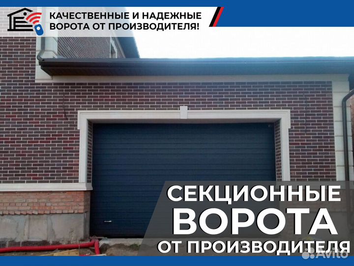 Секционные ворота