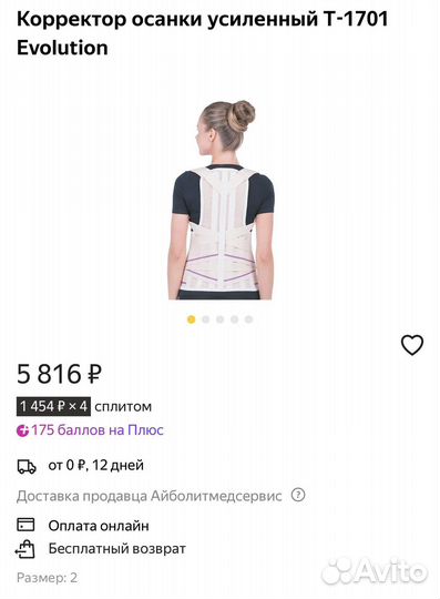 Корректор осанки усиленный Т-1701 Evolution