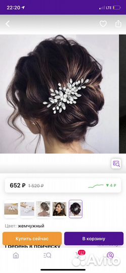 Гребень свадебный