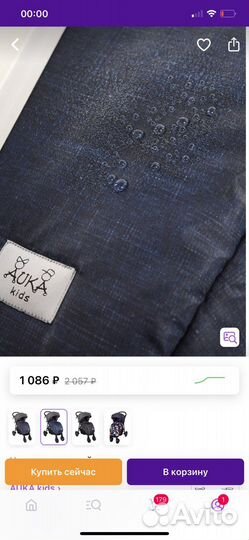 Накидка для коляски