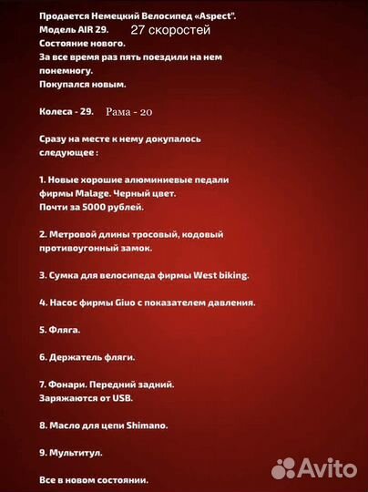 Велосипед Аспект Айр 29