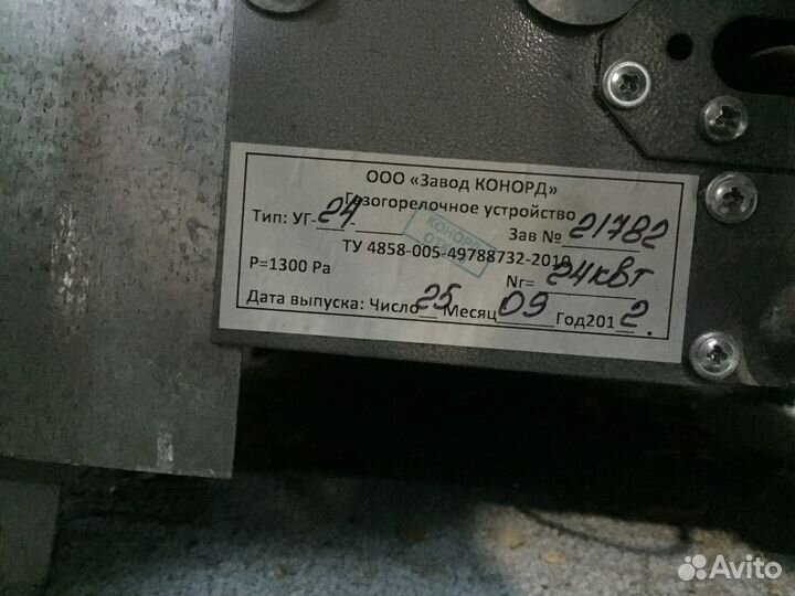 Газовый котел напольный