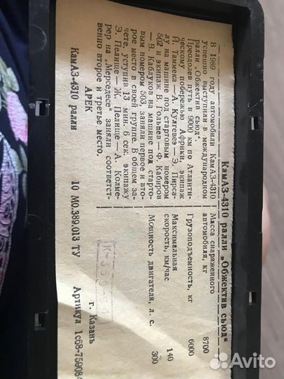 Камаз 1:43 ралли на запчасти или восстановление