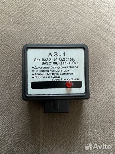 Аварийный запуск аз 1