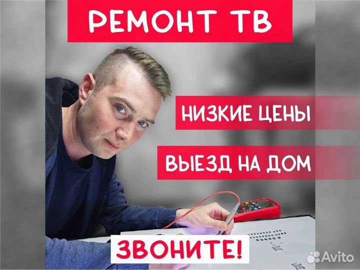Ремонт и настройка телевизоров и антенн на дому