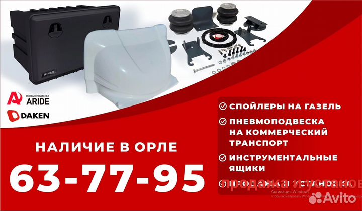 Спойлер Газель/Газон Next 2.5