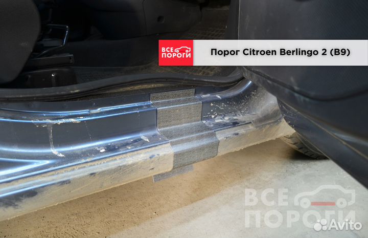 Ремонтные пороги Citroen Berlingo 2 компактвен
