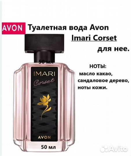 Туалетная вода Avon Imari Corset