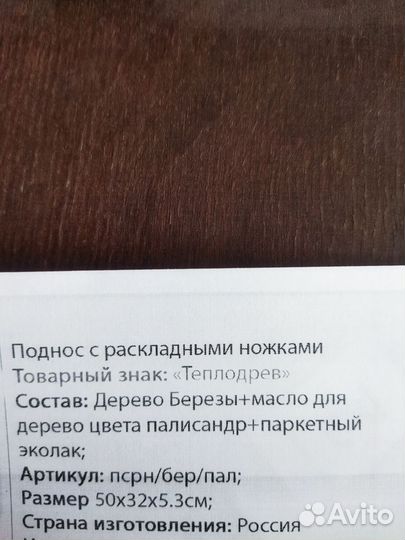 Столик поднос для завтрака