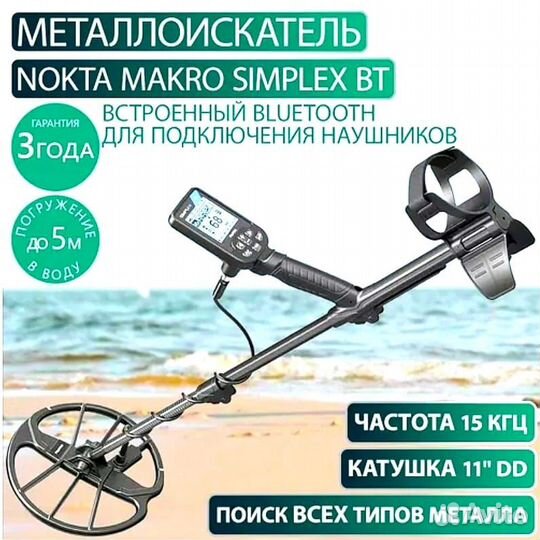 Металлоискатель Новый Nokta makro simplex BT
