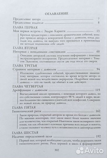 Как перехитрить дьявола Н.Хилл