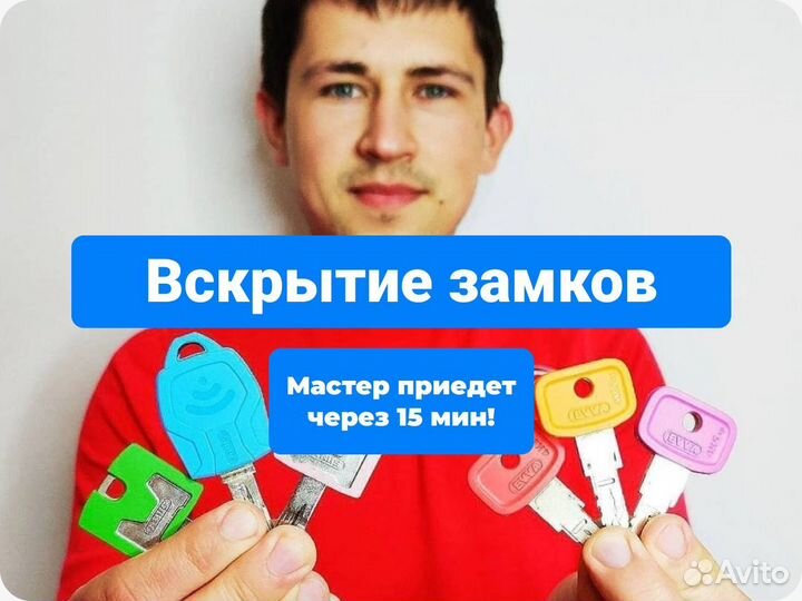 Вскрытие, замена и ремонт замков