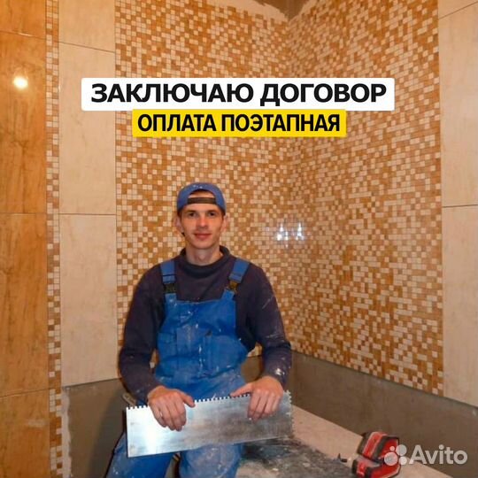 Плиточник