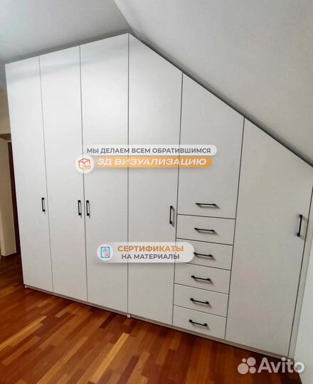 Шкаф на мансарду / Шкаф под лестницу