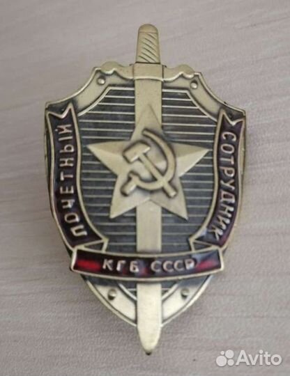 Кгб СССР латунь