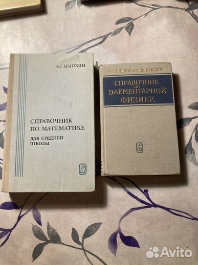 Справочники по математике и физике