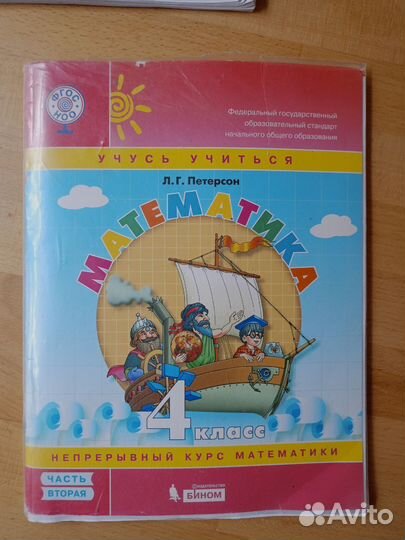 Петерсон 4 класс