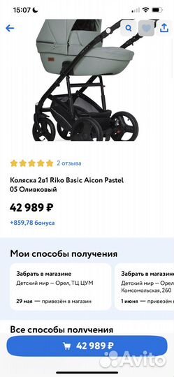 Коляска 2в1 эко кожа (rico basic aicon pastel)