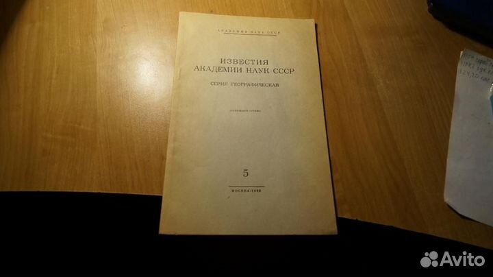 7224 Известия академии наук СССР серия географичес