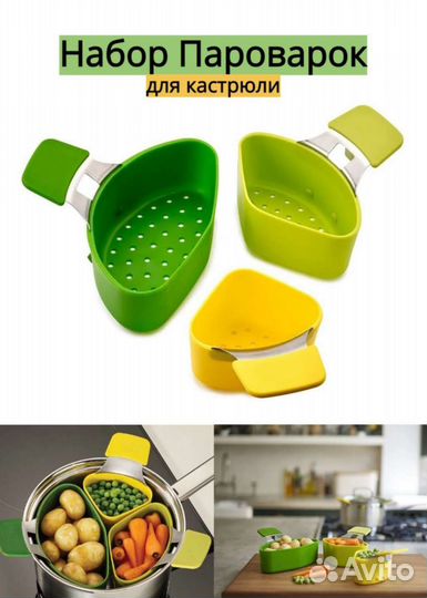 Набор пароварок, 3 шт