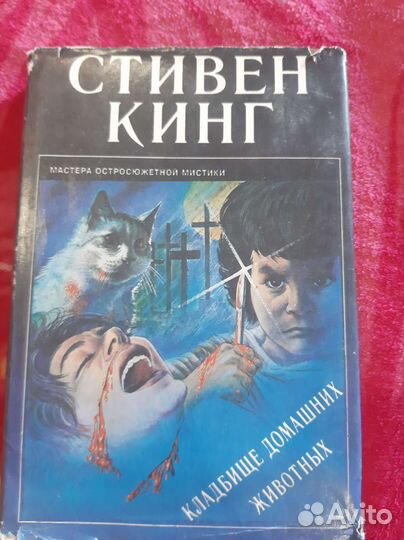 Стивен Кинг. Кладбище домашних животных