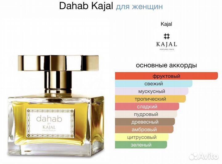 Kajal dahab распив 5мл