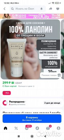 Крем ланолиновый