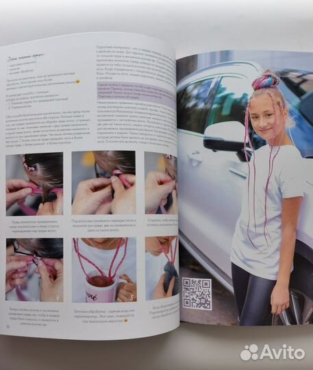 Книга Косички с канекалоном и без