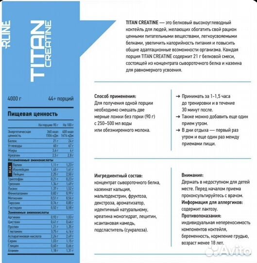 Rline Titan Creatine Гейнер 4000гр