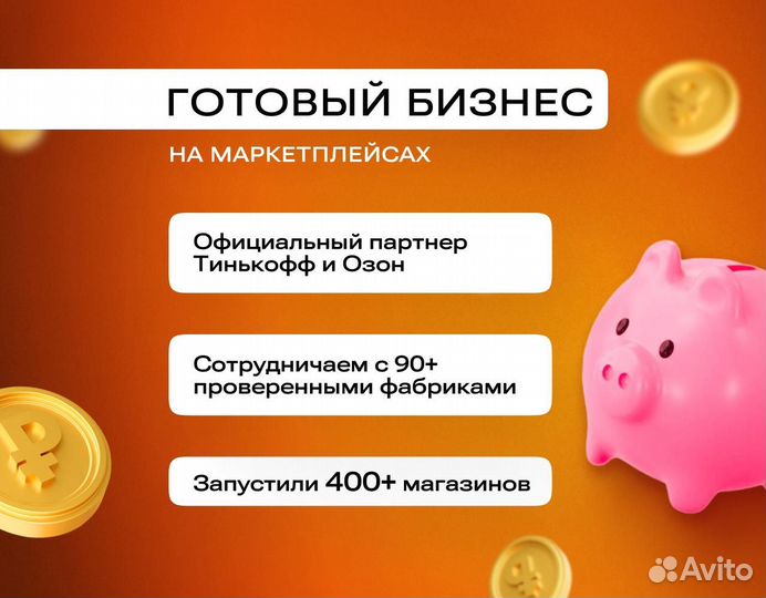 Готовый бизнес на ozon