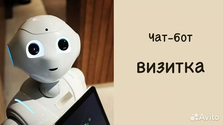 Чат бот визитка