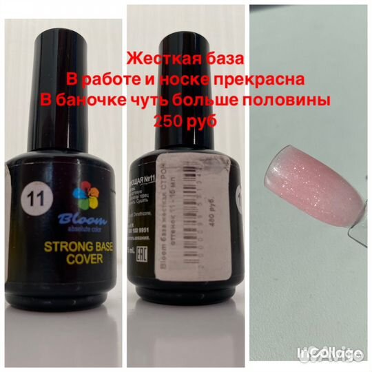 База, гель, акригель для ногтей