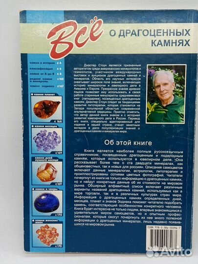 Книги о свойствах минералов