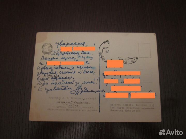 Открытка. Незнайка 