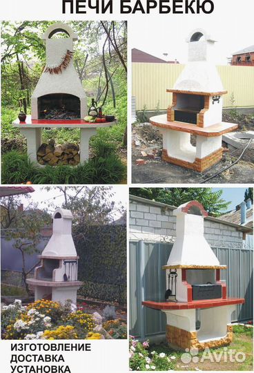 Печь-барбекю