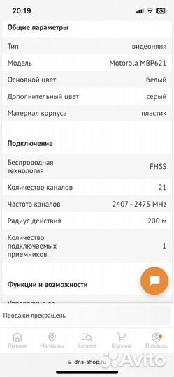 Видеоняня motorola mbp621