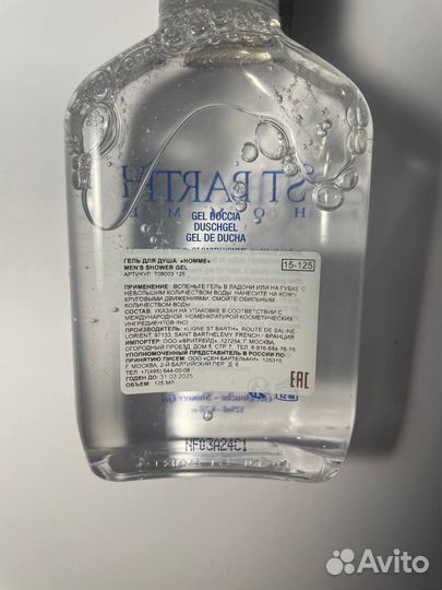 Гель для душа St Barth Homme