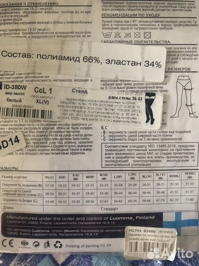 Компрессионные чулки