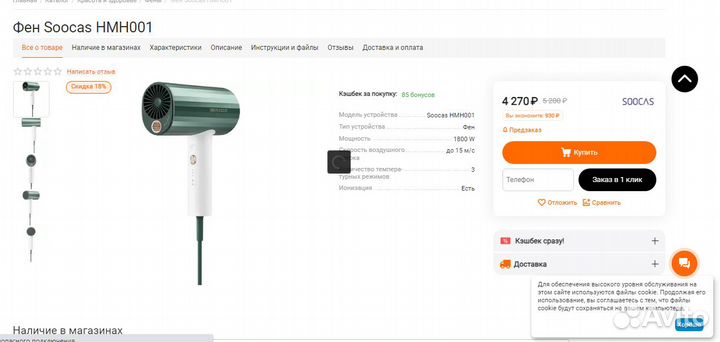 Фен Xiaomi Soocas HMH001