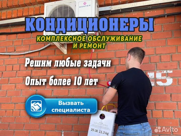 Ремонт кондиционеров, обслуживание кондиционеров