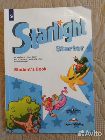 Учебники Звёздный английский для начинающих