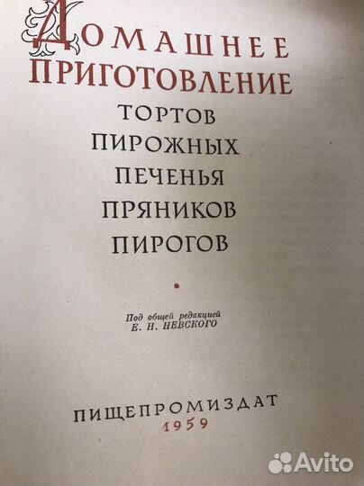 Домоводство 1960 года - винтаж