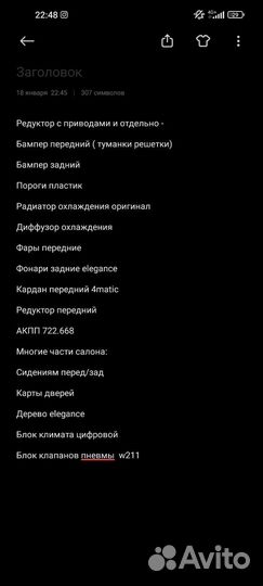 W211 зад. Фары решётка многое др