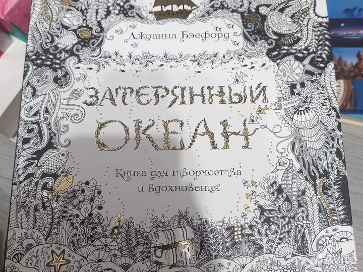 Раскраска для подростков и взрослых /антистресс