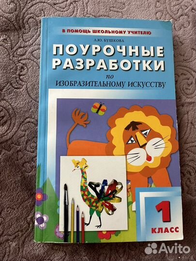 Методичка изо 1 класс