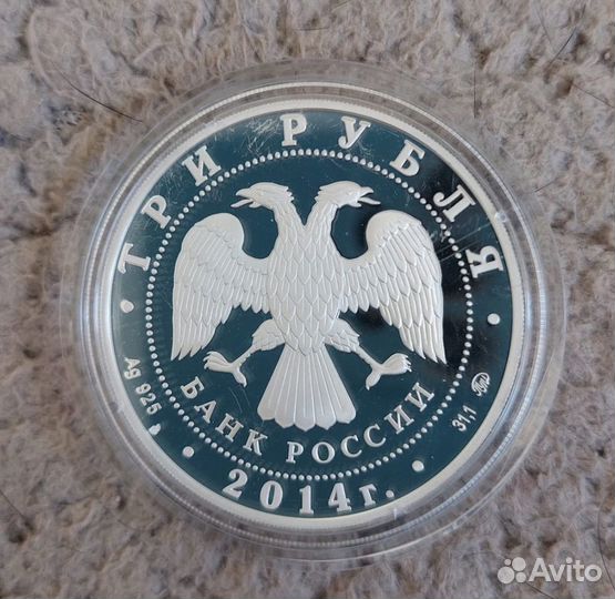 Монета 3 рубля серебро 925 Год лошади 2014 г