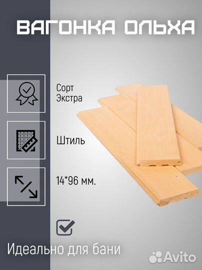 Вагонка ольха штиль